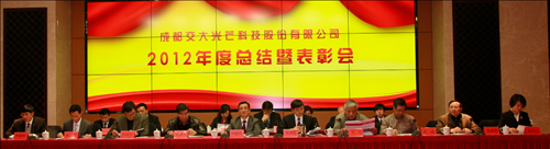 2013年表彰会主席台照片